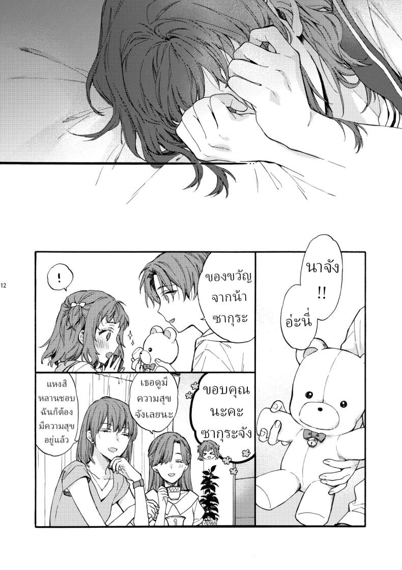 ตานั่นน่ะ ไม่ใช่แฟน ของฉันหรอก 4